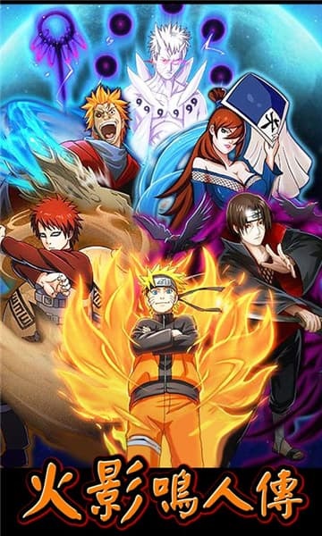 火影鸣人传bt版