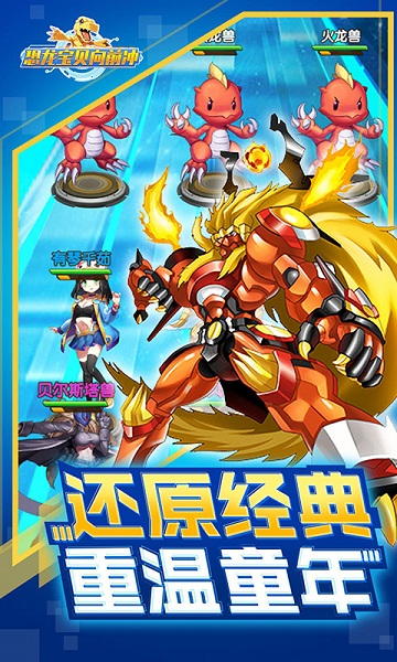 恐龙宝贝向前冲游戏