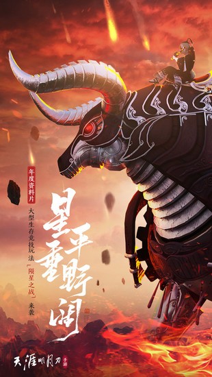 天涯明月刀安卓最新版