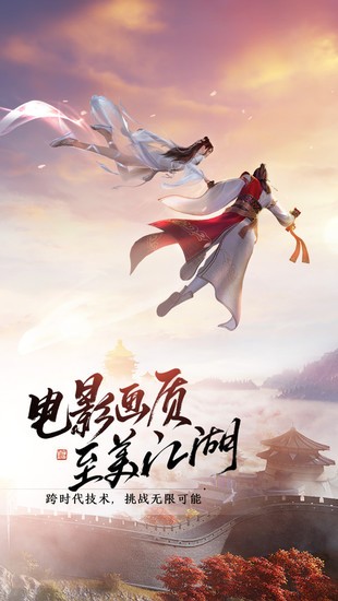 天涯明月刀安卓最新版