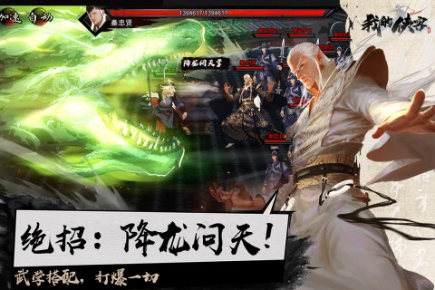 我的侠客最新安卓版