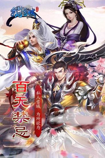 三界奇缘无限元宝版