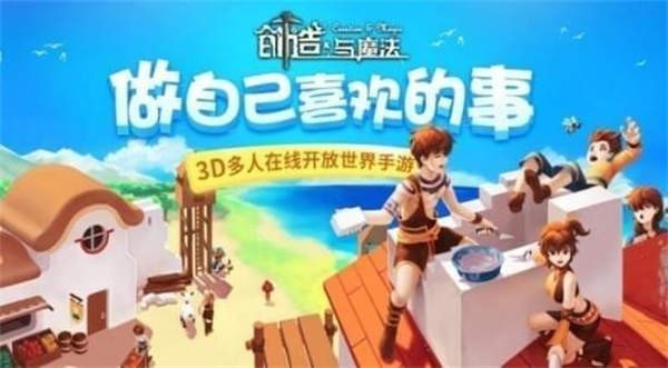 创造与魔法