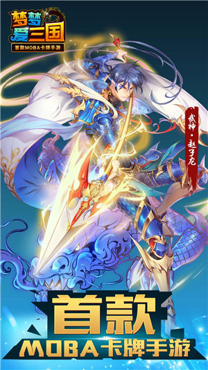 梦梦爱三国苹果下载免费版