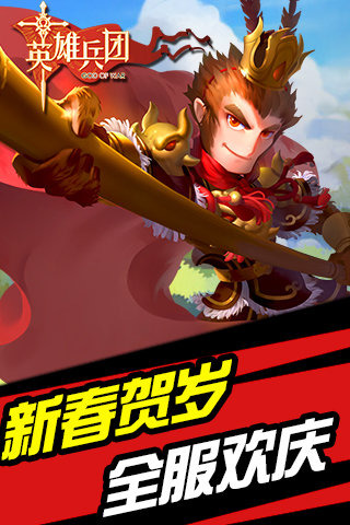 英雄兵团手机版下载安装