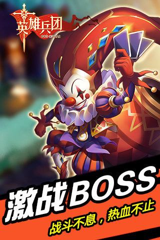 英雄兵团手机版下载安装