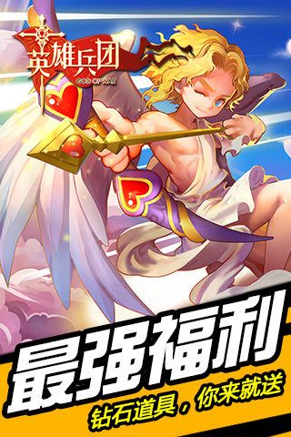 英雄兵团手机版下载安装