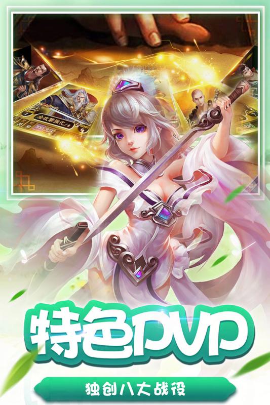 仙剑传奇手游下载