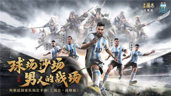 三国志战略版破解版ios下载