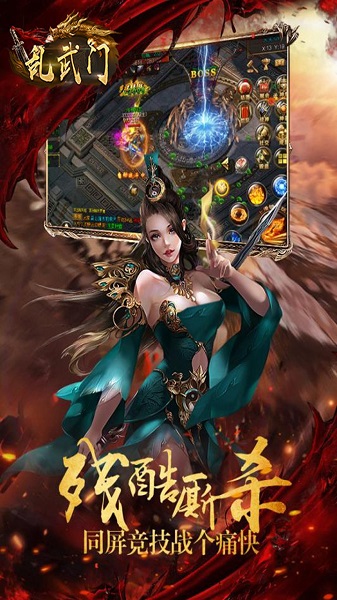 乱武门九游手游