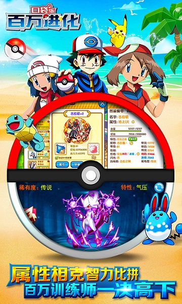 百万进化口袋版手游