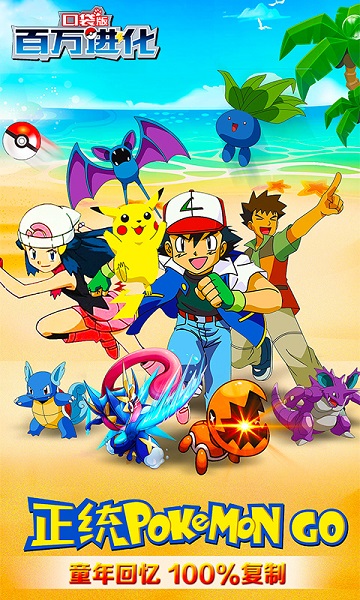 百万进化口袋版手游