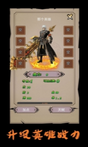 英雄很忙的安卓下载