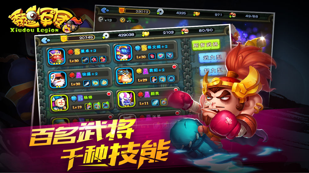 秀逗军团免费下载苹果版