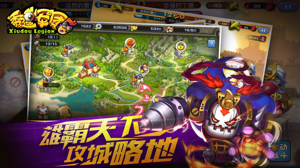 秀逗军团免费下载苹果版