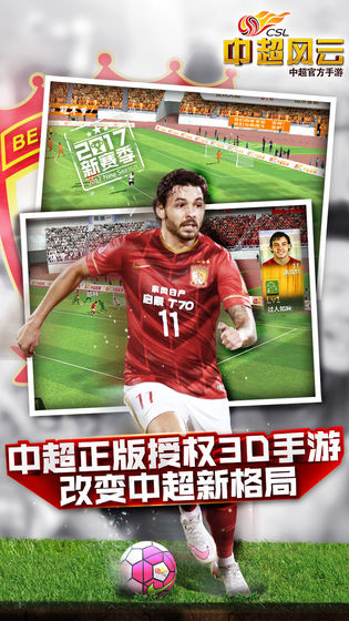 中超风云ios下载免费版