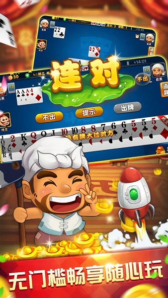 触玩斗地主手游