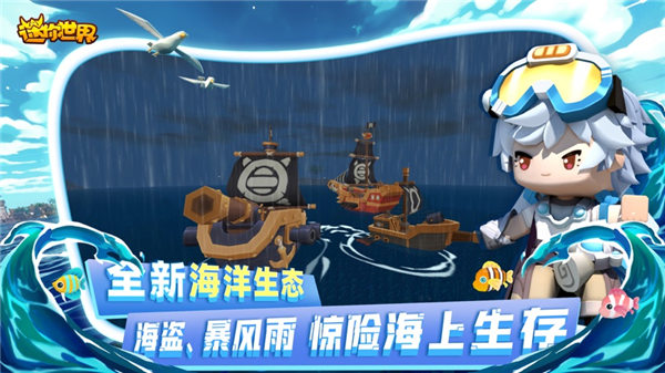 迷你世界海洋版本下载安装