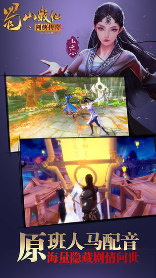 蜀山战纪手游下载