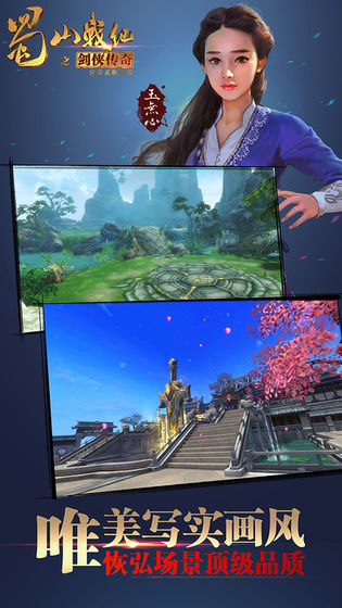 蜀山战纪手游下载安装手机版