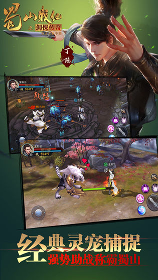 蜀山战纪手游下载安装手机版