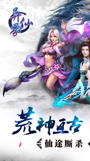 异界仙战手机版免费版