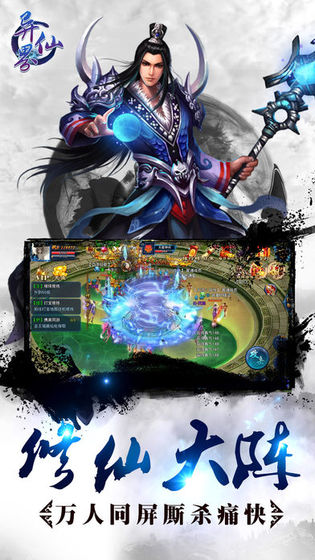 异界仙战手机版免费版