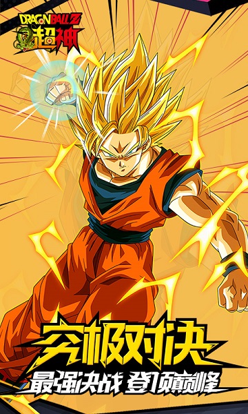 龙珠z超神游戏