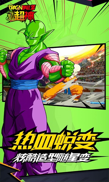 龙珠z超神游戏