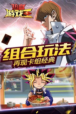 热血游戏王手游手机版苹果版