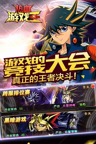 热血游戏王手游手机版苹果版