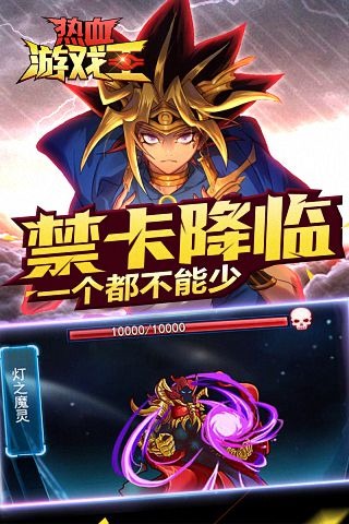 热血游戏王手游手机版苹果版