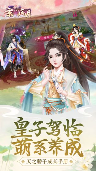 京门风月手游免费手机下载