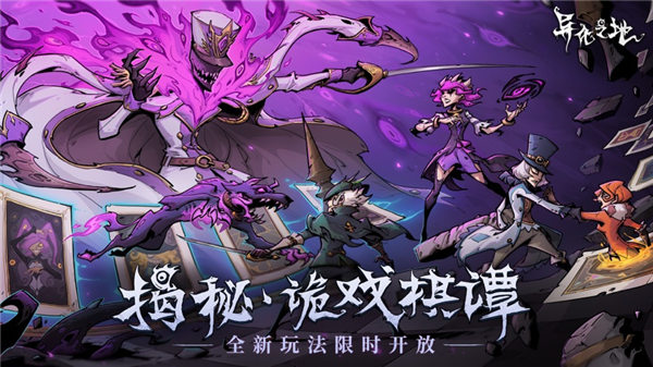 异化之地内购破解版最新下载2023