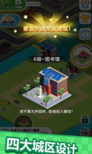 合成时代之城市建设2023下载安卓版