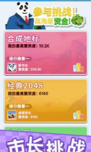 合成时代之城市建设2023下载安卓版