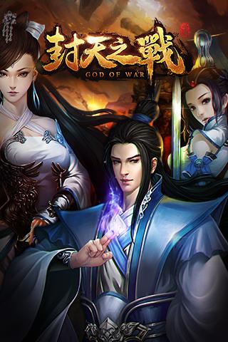 封天之战手游ios下载安装