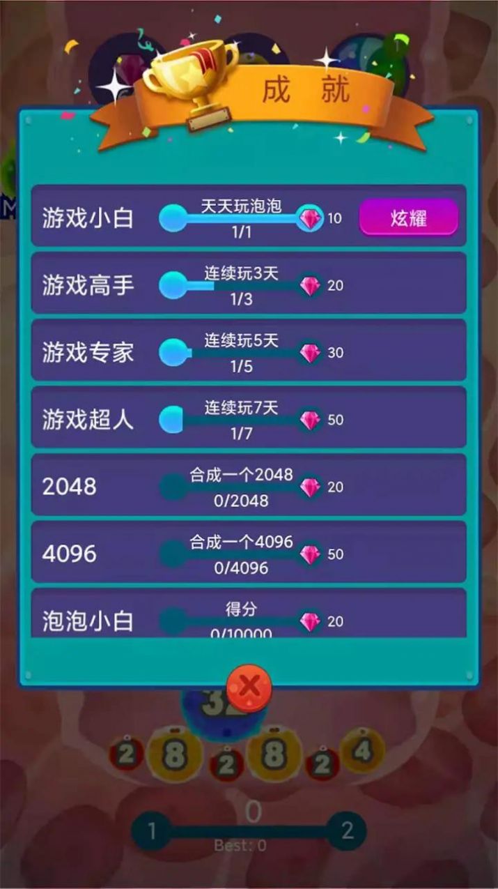 消灭病毒2048最新版下载