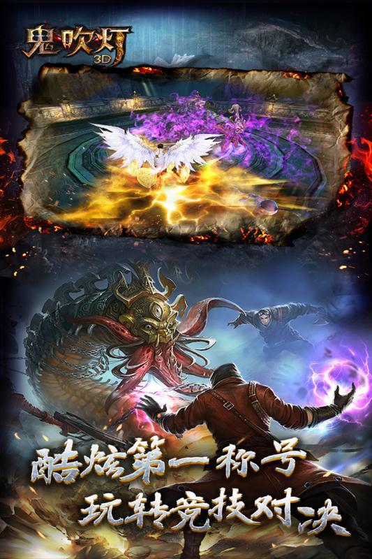 鬼吹灯3D手游手机免费版