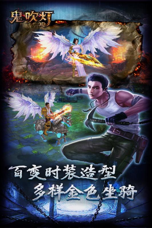 鬼吹灯3D手游手机免费版