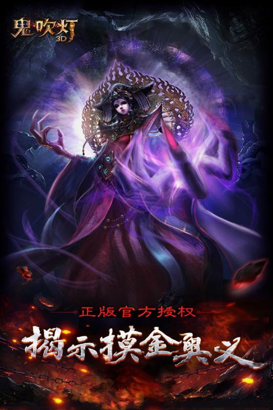 鬼吹灯3D手游手机免费版