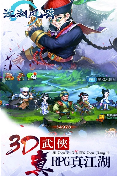 江湖风云游戏