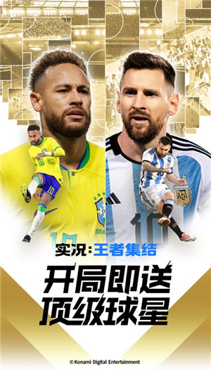 实况王者集结国际版最新版下载