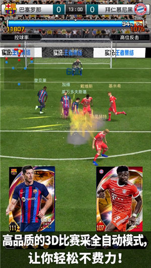 实况王者集结国际版最新版下载