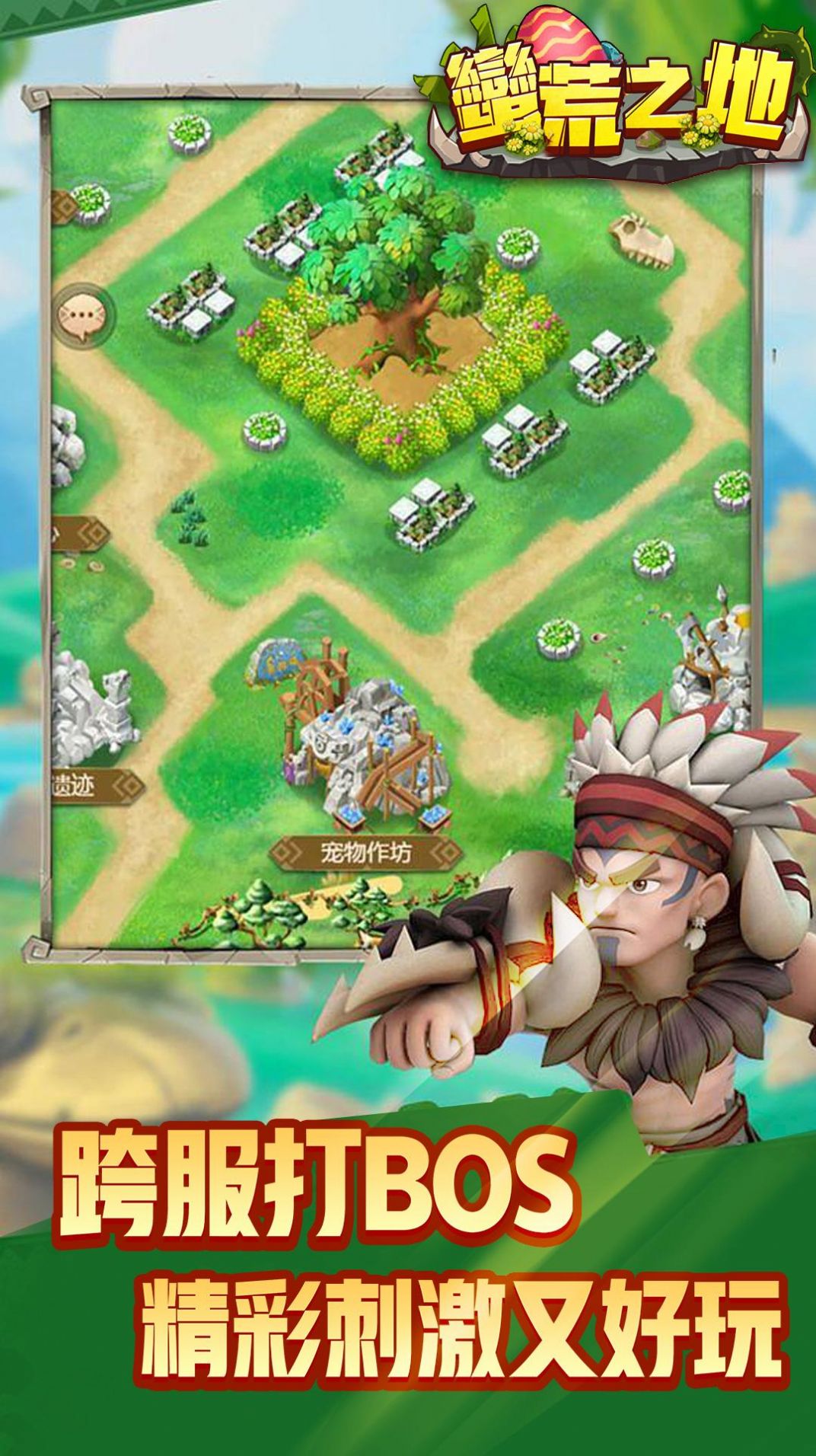 蛮荒之地手游官网下载安装