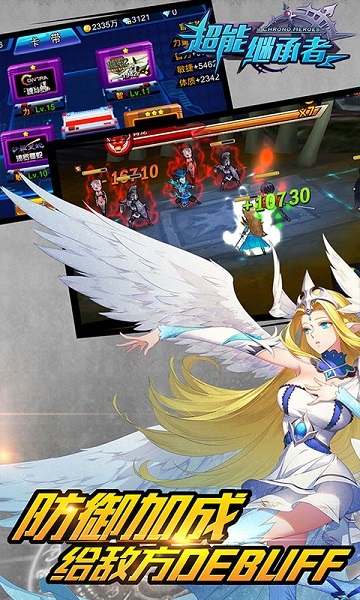 超能继承者手游