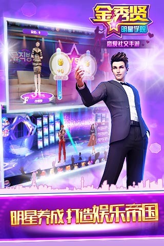 金秀贤明星学院下载