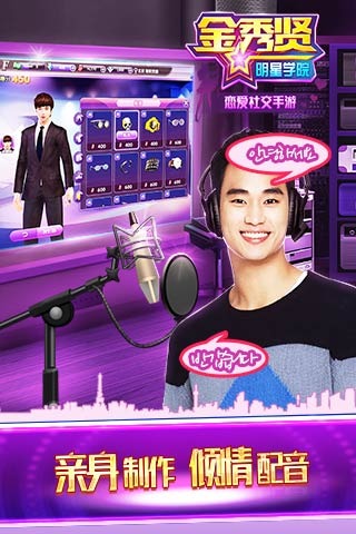金秀贤明星学院下载苹果版本