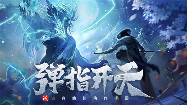 开天诀九天诛魔手游手机版下载