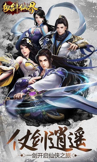 纵剑仙界h5微端